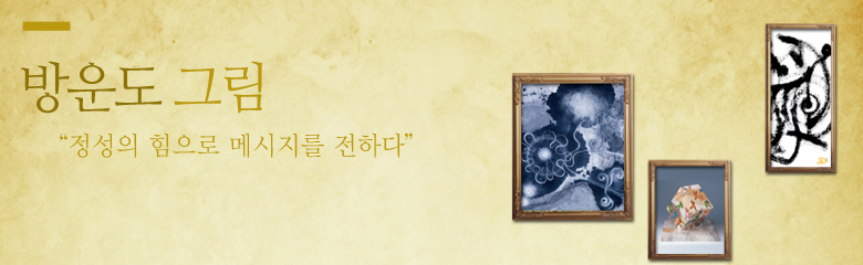 만월 도전님 방운도 배경1