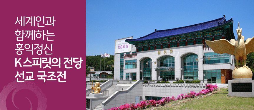 선교